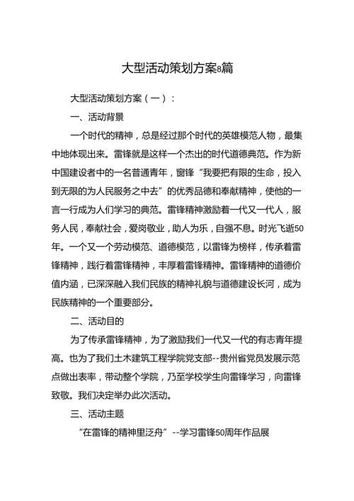 大型活动策划方案8篇.docx