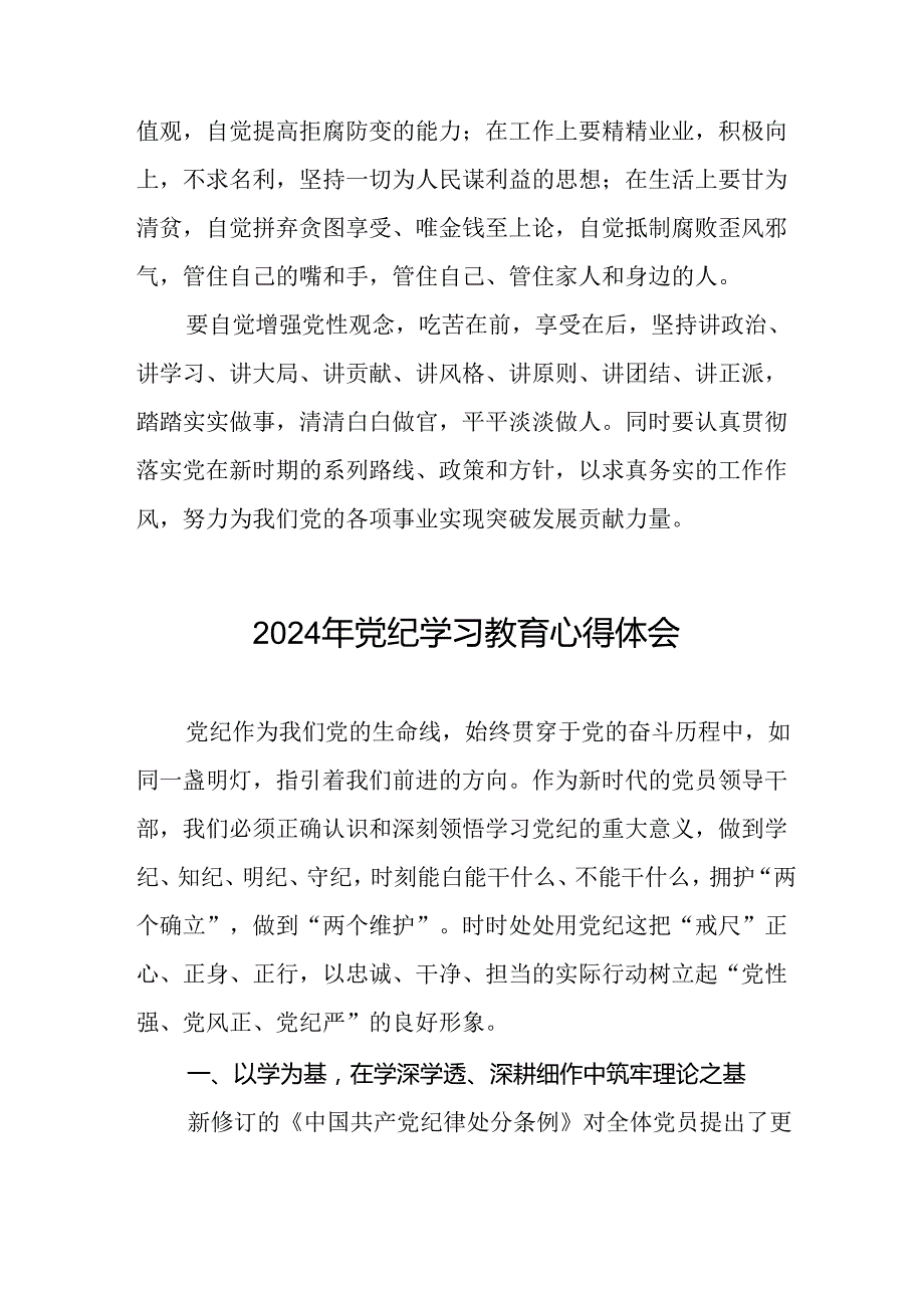乡镇干部关于2024年党纪教育活动的心得感悟交流发言二十一篇.docx_第2页