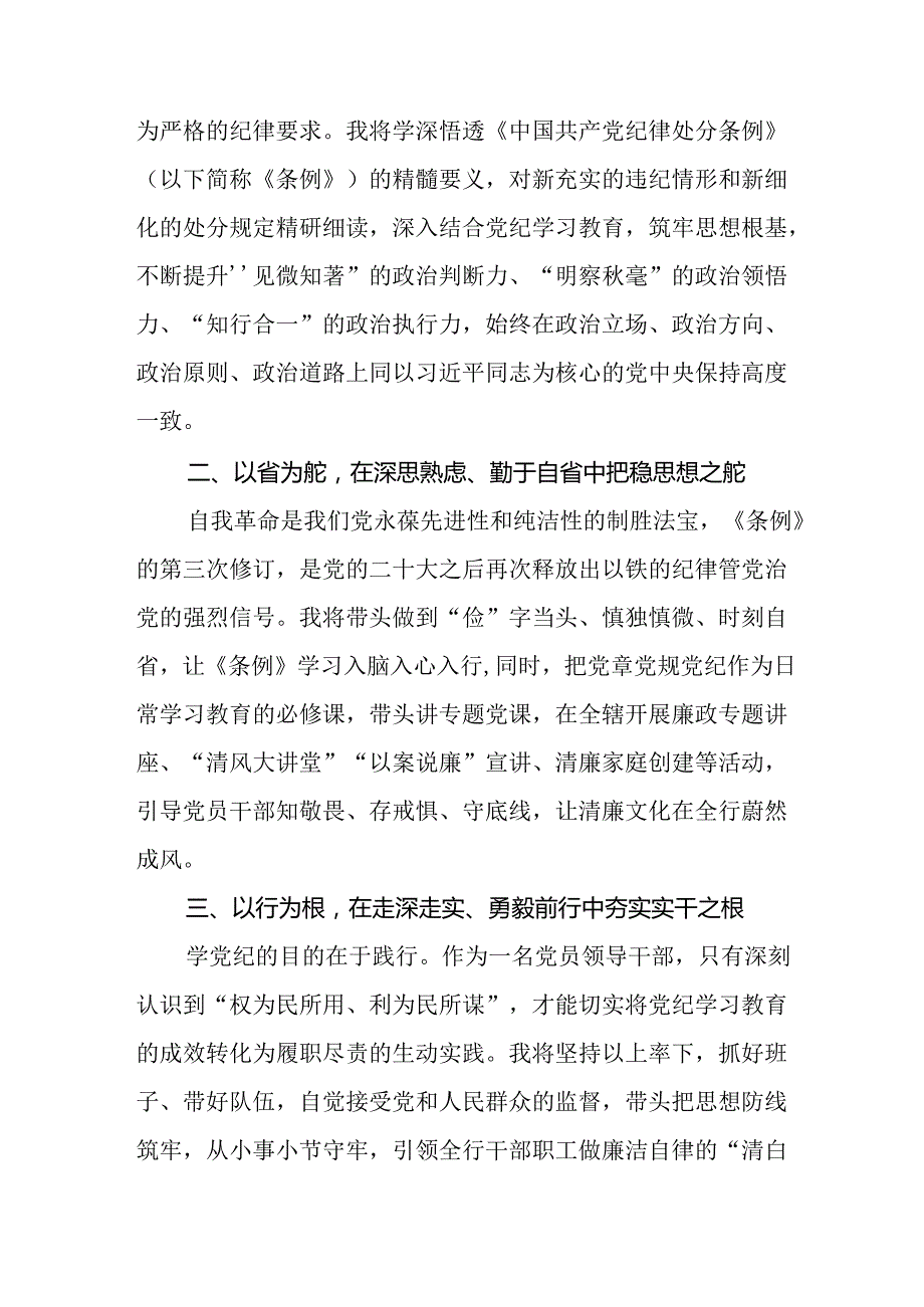 乡镇干部关于2024年党纪教育活动的心得感悟交流发言二十一篇.docx_第3页