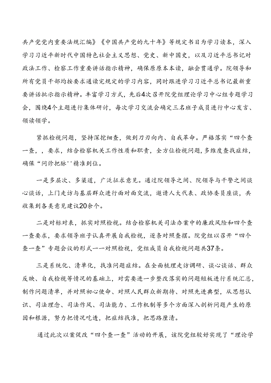2024年关于对党纪学习教育：以案促改开展总结报告自查报告（7篇）.docx_第2页