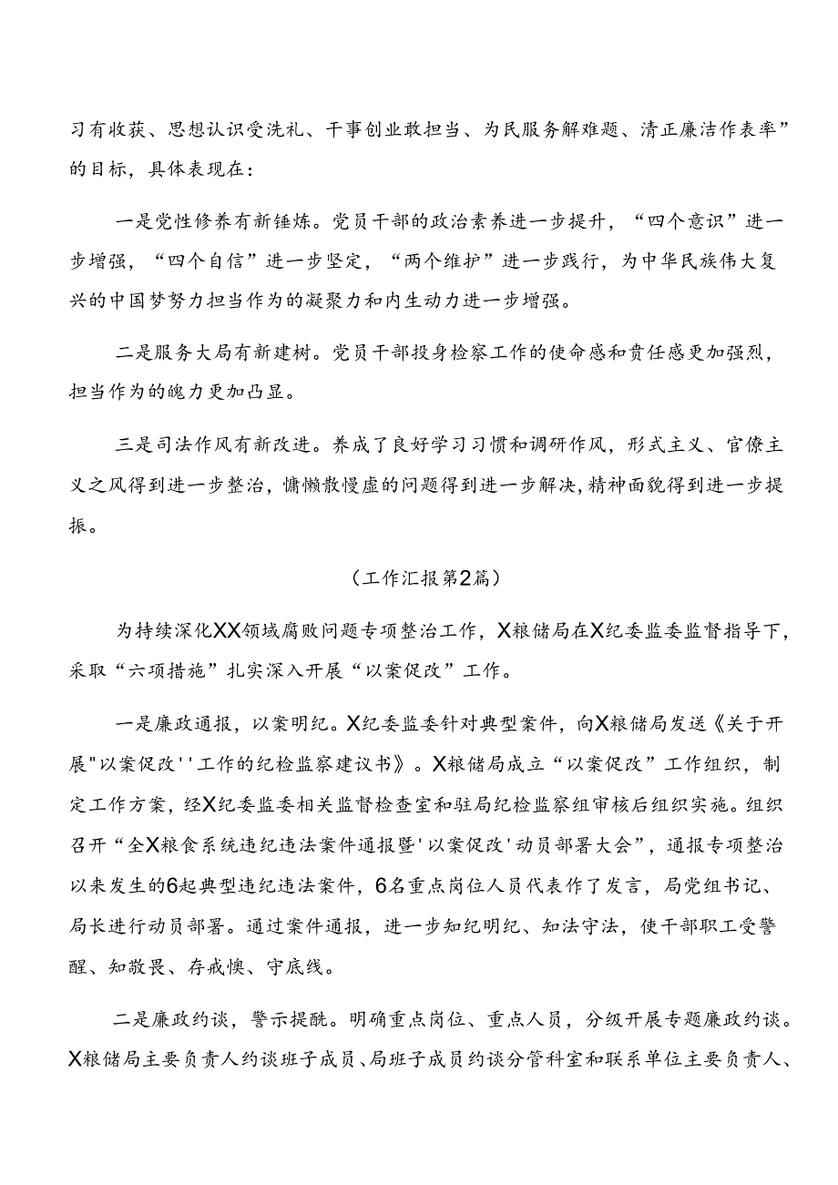 2024年关于对党纪学习教育：以案促改开展总结报告自查报告（7篇）.docx_第3页