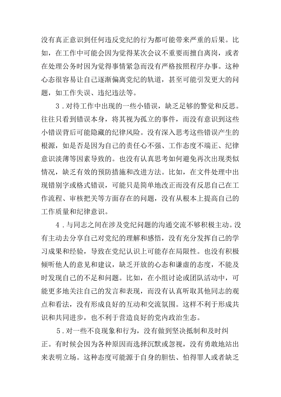 （11篇）党纪学习教育专题组织（民主）生活会对照“六大纪律”检视剖析材料对照检查材料优选.docx_第3页