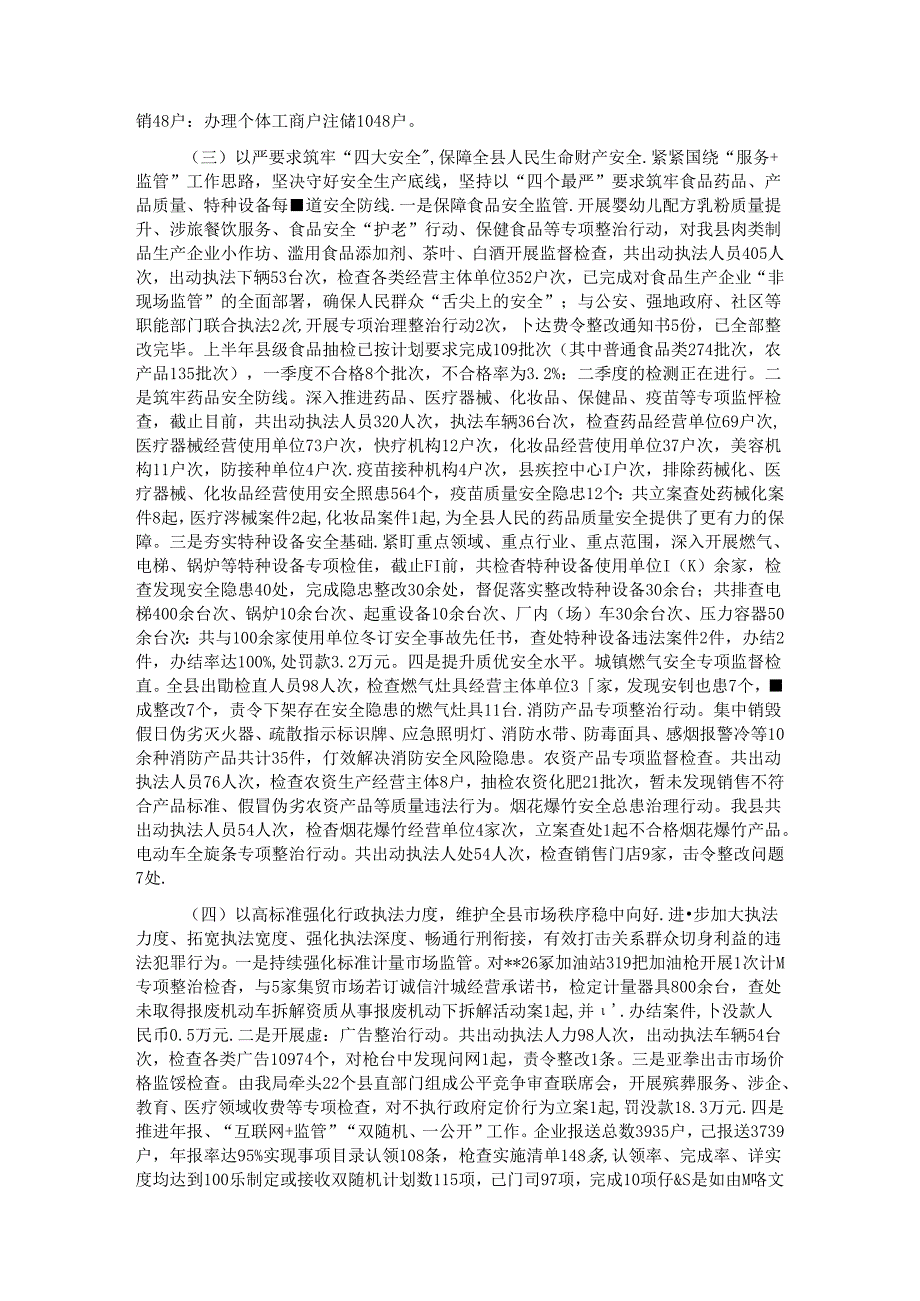 县市场监督管理局2024年上半年工作总结及下半年工作打算.docx_第2页