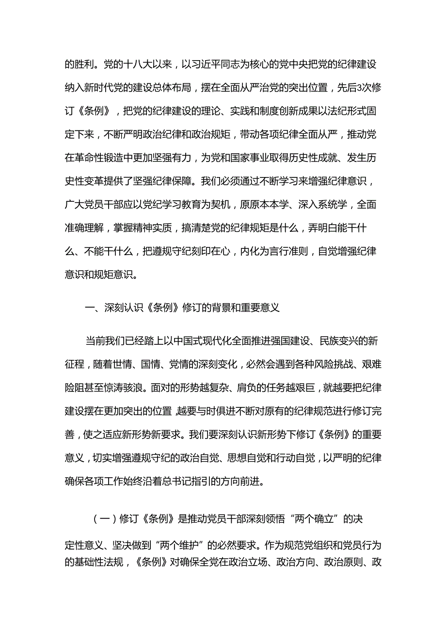 2024年二季度专题廉政党课讲稿5篇合编（1）.docx_第2页