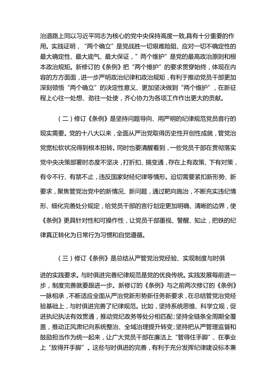 2024年二季度专题廉政党课讲稿5篇合编（1）.docx_第3页