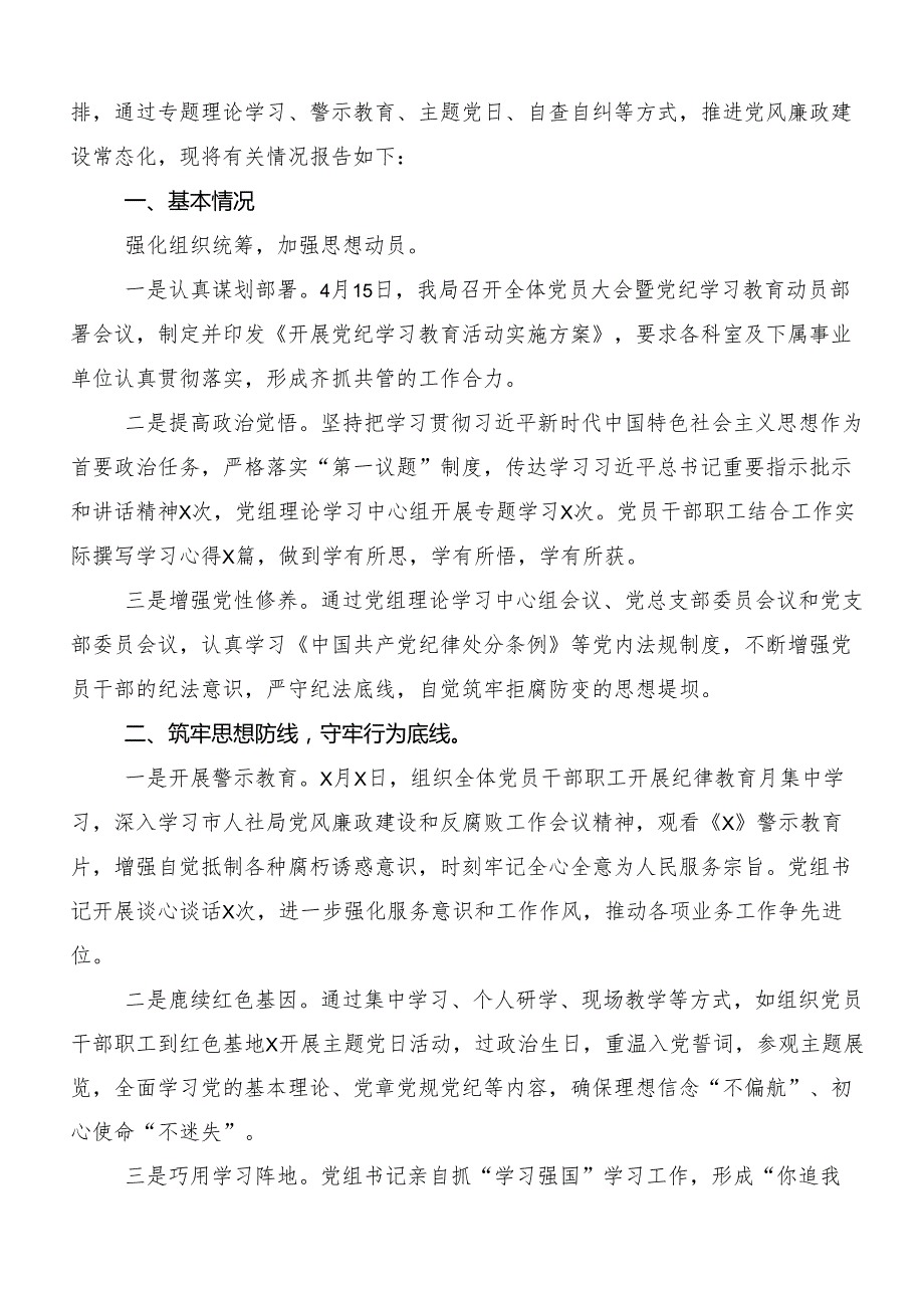 （7篇）2024党纪学习教育阶段性总结.docx_第3页