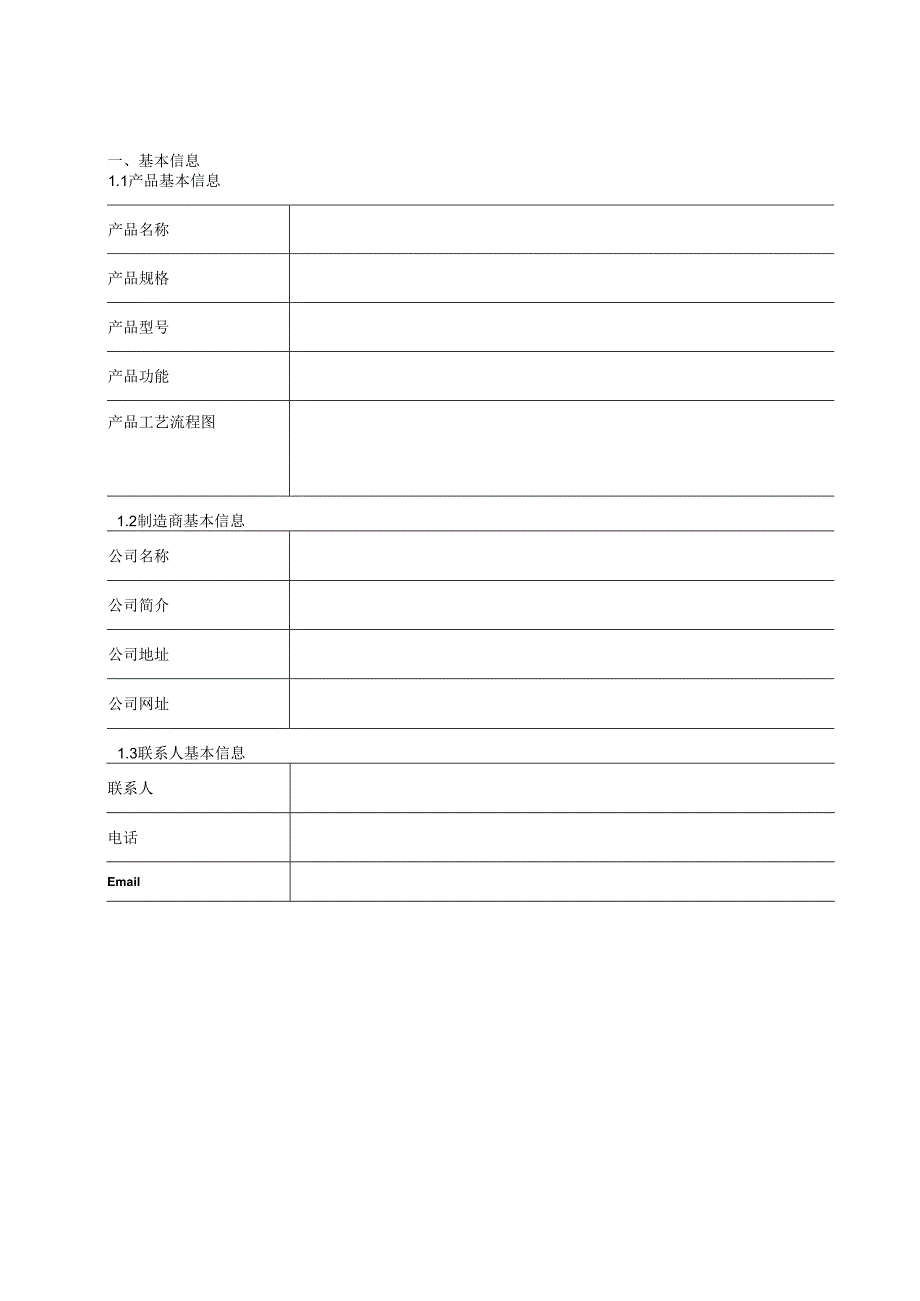 碱性锌二氧化锰电池产品碳足迹评价报告模板、温室气体排放量计算、参数的推荐值.docx_第2页