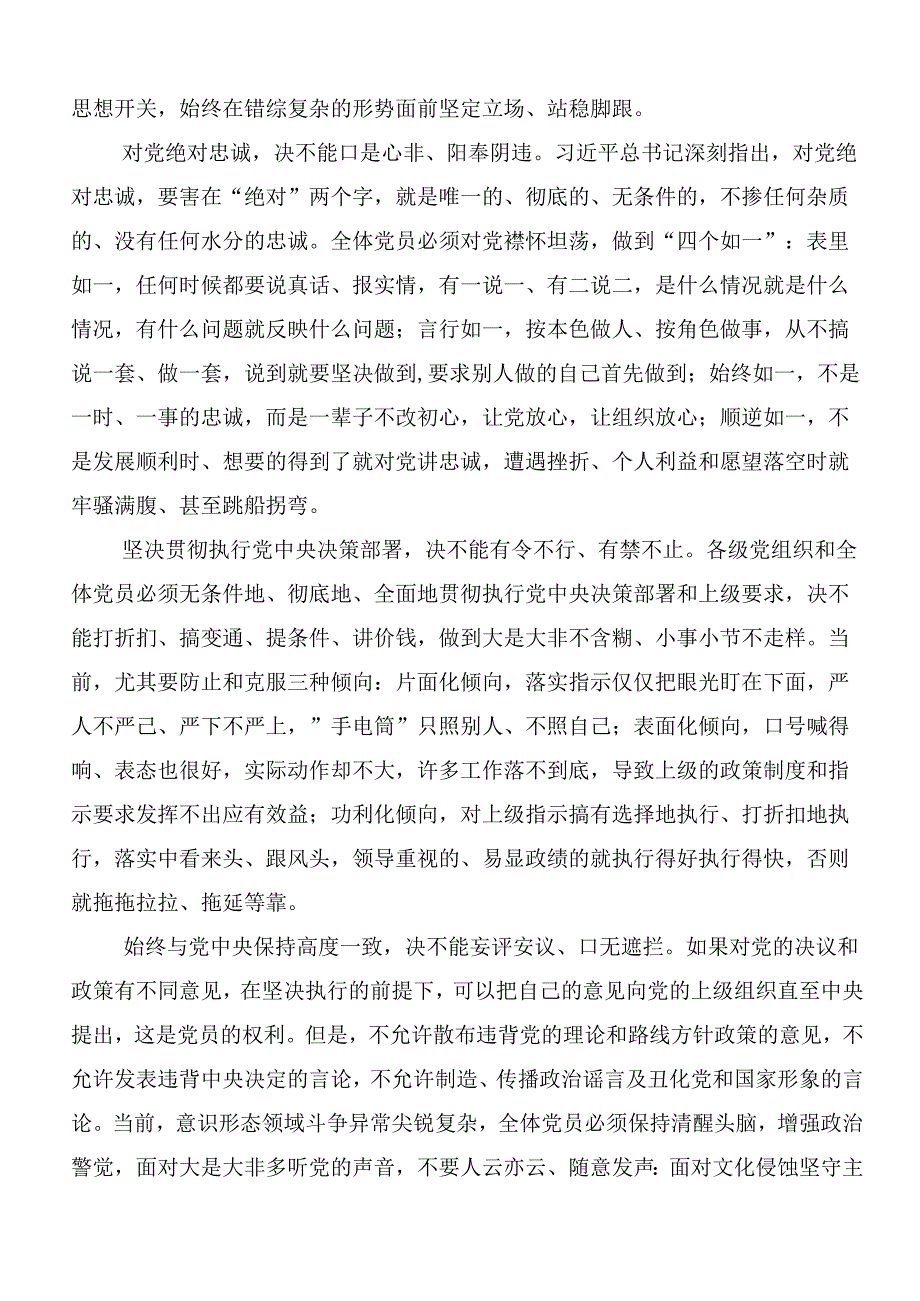 2024年在学习贯彻恪守“六大纪律”筑牢思想根基发言材料、党课讲稿.docx_第3页