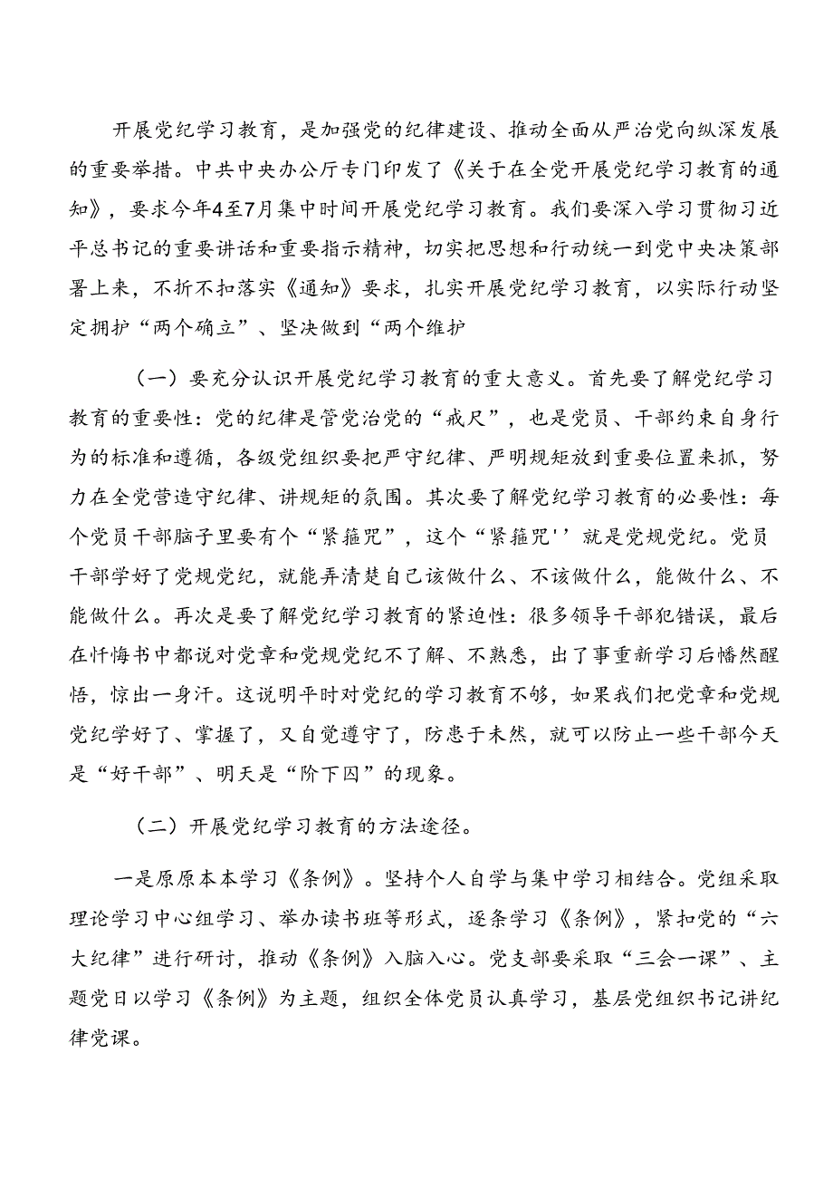 2024年围绕党纪学习教育廉洁纪律及组织纪律等“六项纪律”研讨交流材料及学习心得.docx_第3页