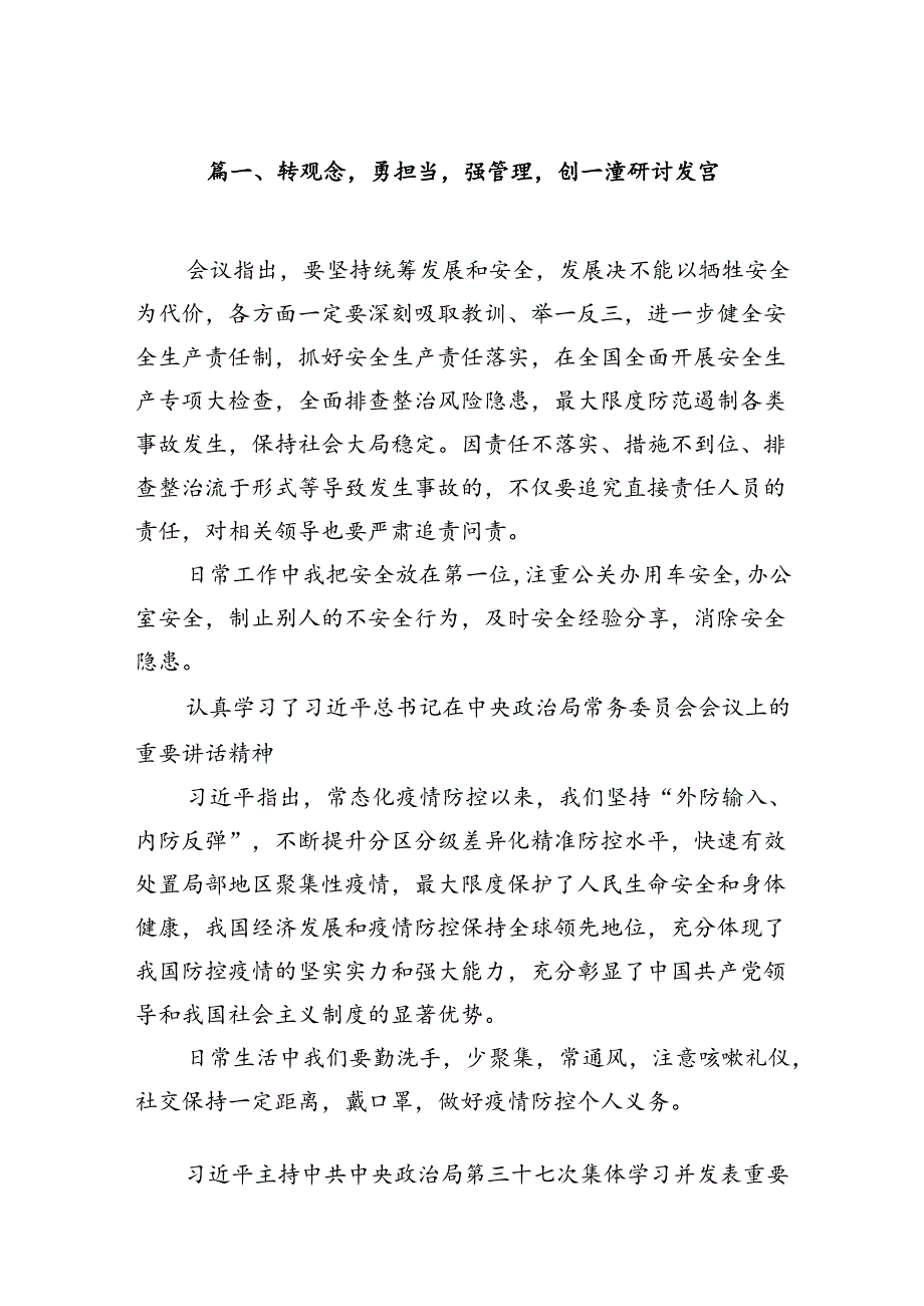 转观念勇担当强管理创一流研讨发言（共8篇）.docx_第2页