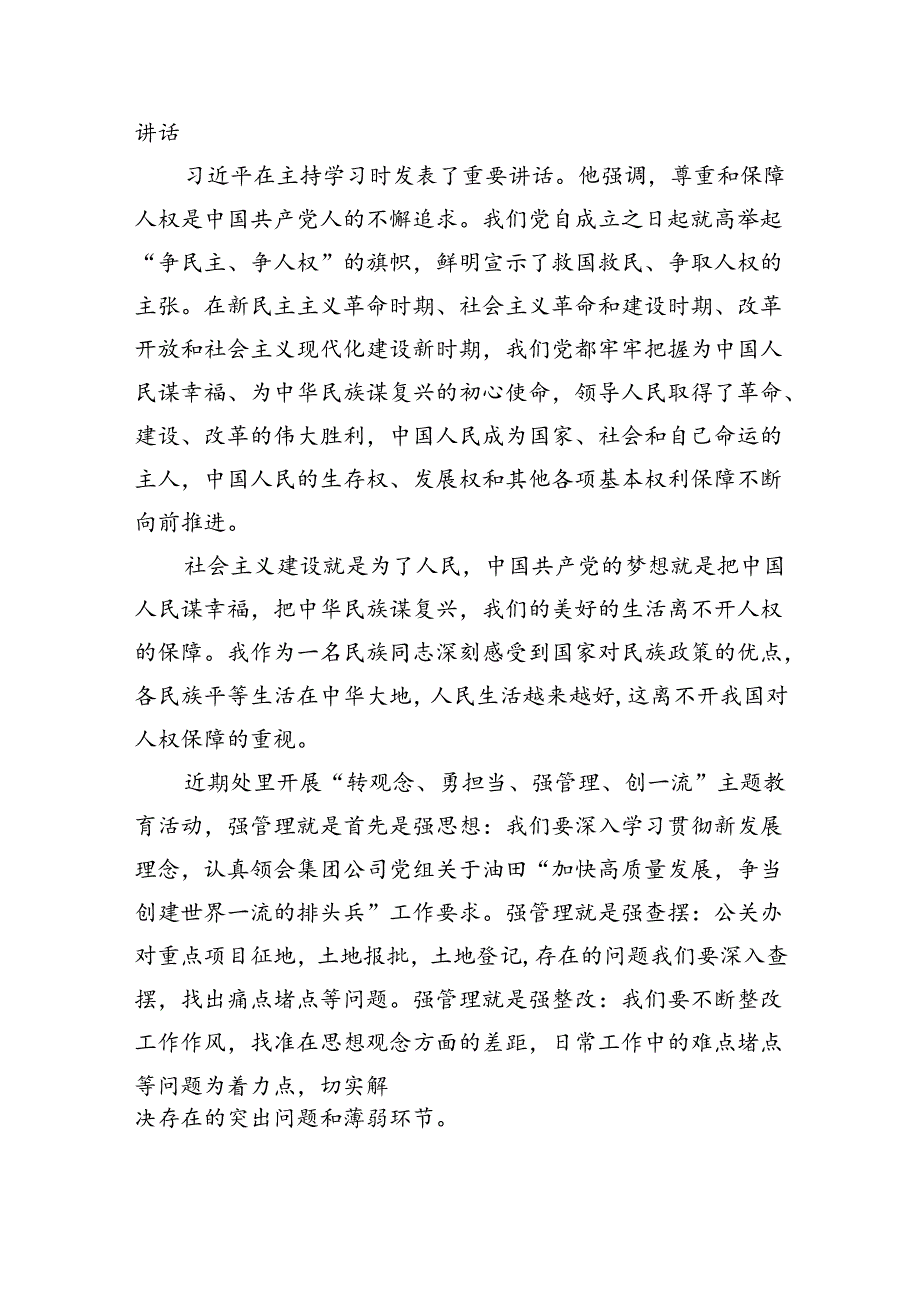 转观念勇担当强管理创一流研讨发言（共8篇）.docx_第3页