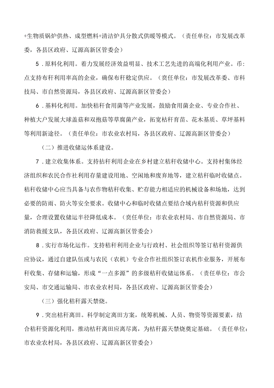 辽源市人民政府关于辽源市秸秆综合整治和资源化利用的实施意见.docx_第3页