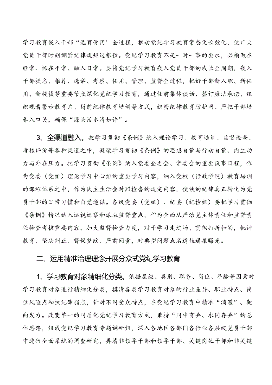 十篇专题学习2024年党纪学习教育阶段性总结汇报.docx_第2页