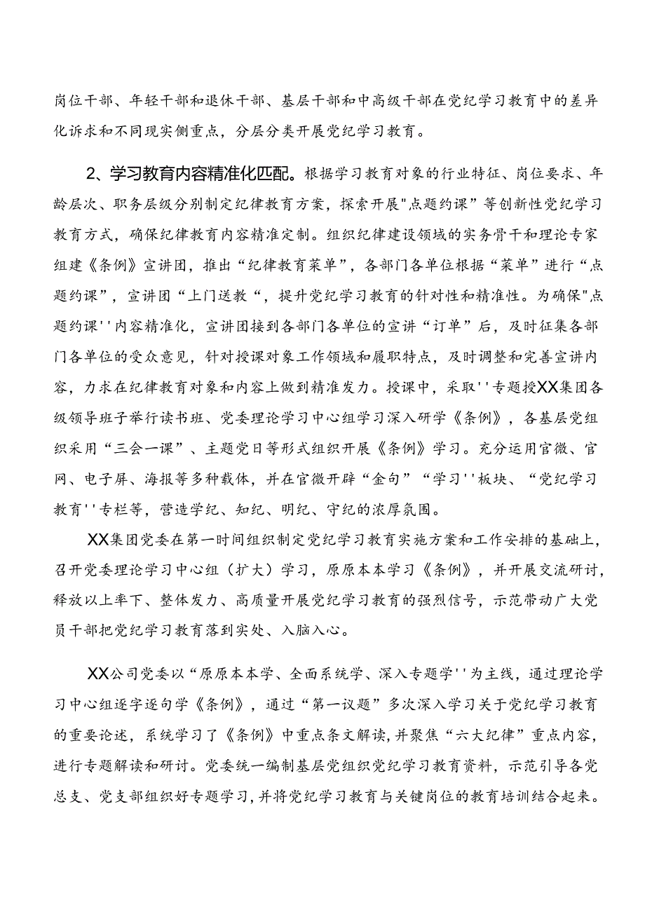 十篇专题学习2024年党纪学习教育阶段性总结汇报.docx_第3页