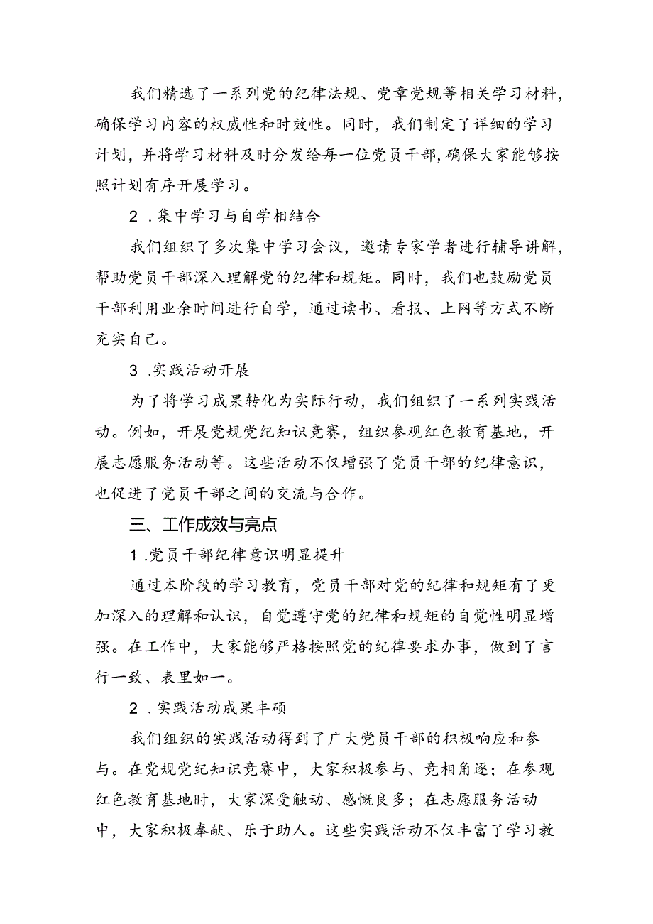 2024年党纪学习教育工作开展情况汇报（共13篇）.docx_第2页