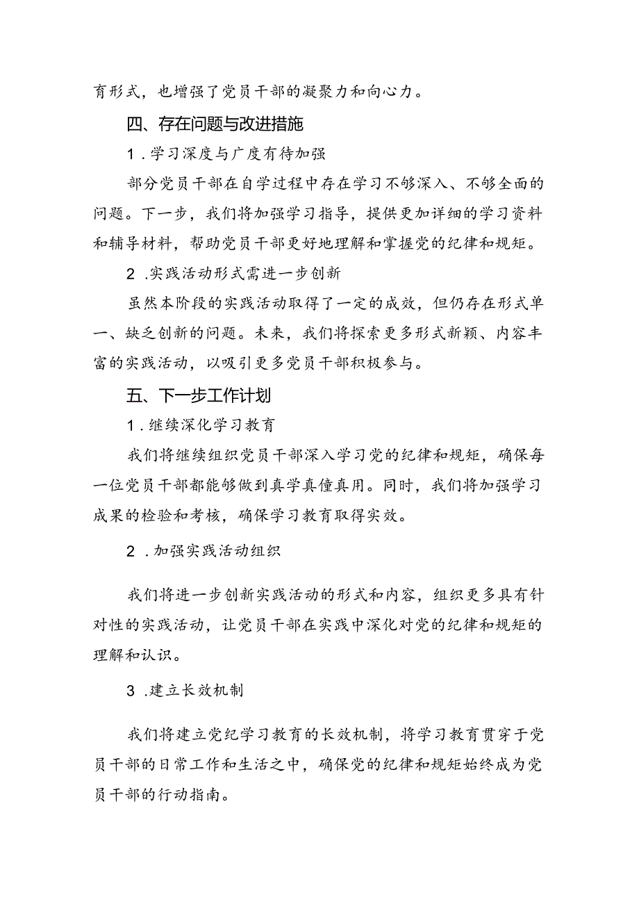 2024年党纪学习教育工作开展情况汇报（共13篇）.docx_第3页