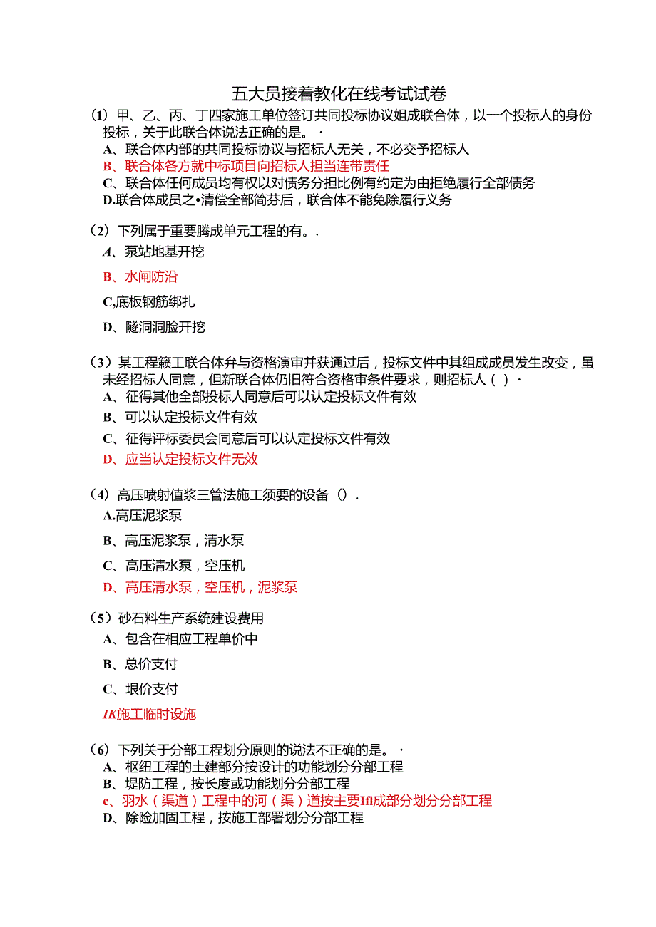 2024五大员继续教育在线考试试卷全解.docx_第1页