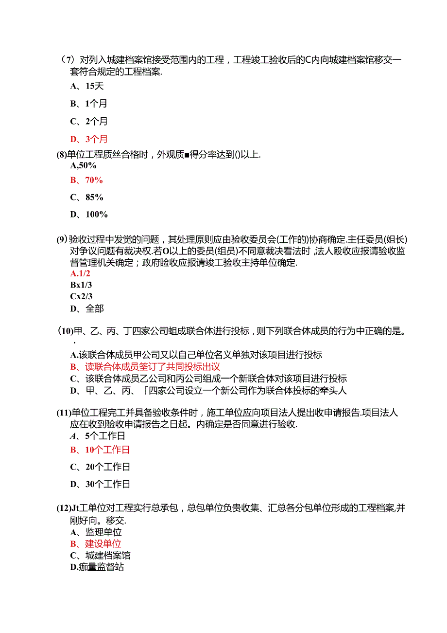 2024五大员继续教育在线考试试卷全解.docx_第2页