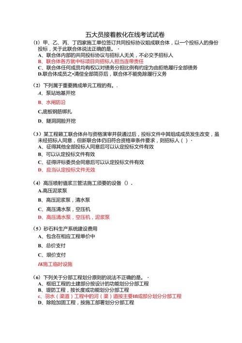 2024五大员继续教育在线考试试卷全解.docx