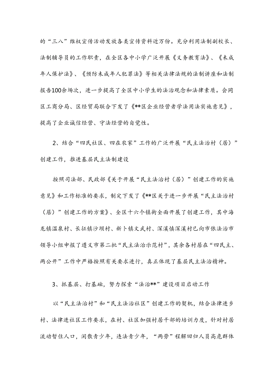 依法治企上半年工作总结6篇.docx_第2页