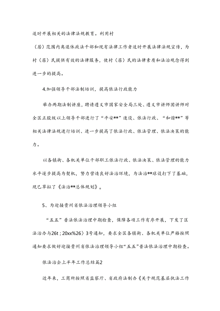依法治企上半年工作总结6篇.docx_第3页