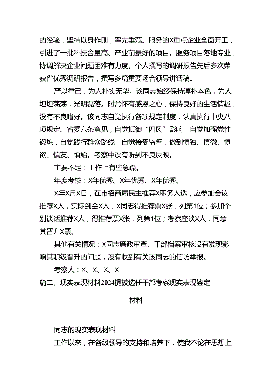 2024干部选任考察材料干部提拔考察材料8篇（精选版）.docx_第3页