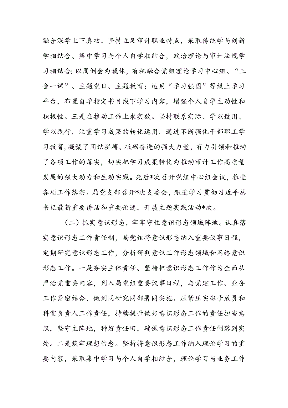 2024年上半年审计局工作总结及下半年工作计划.docx_第2页