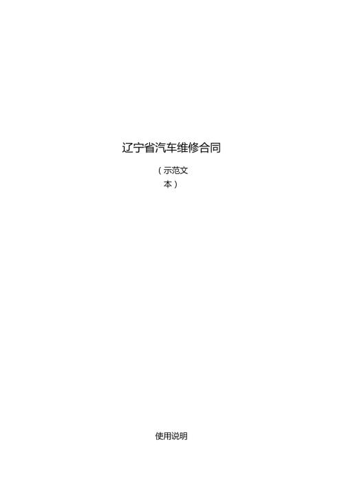 汽车维修合同.docx