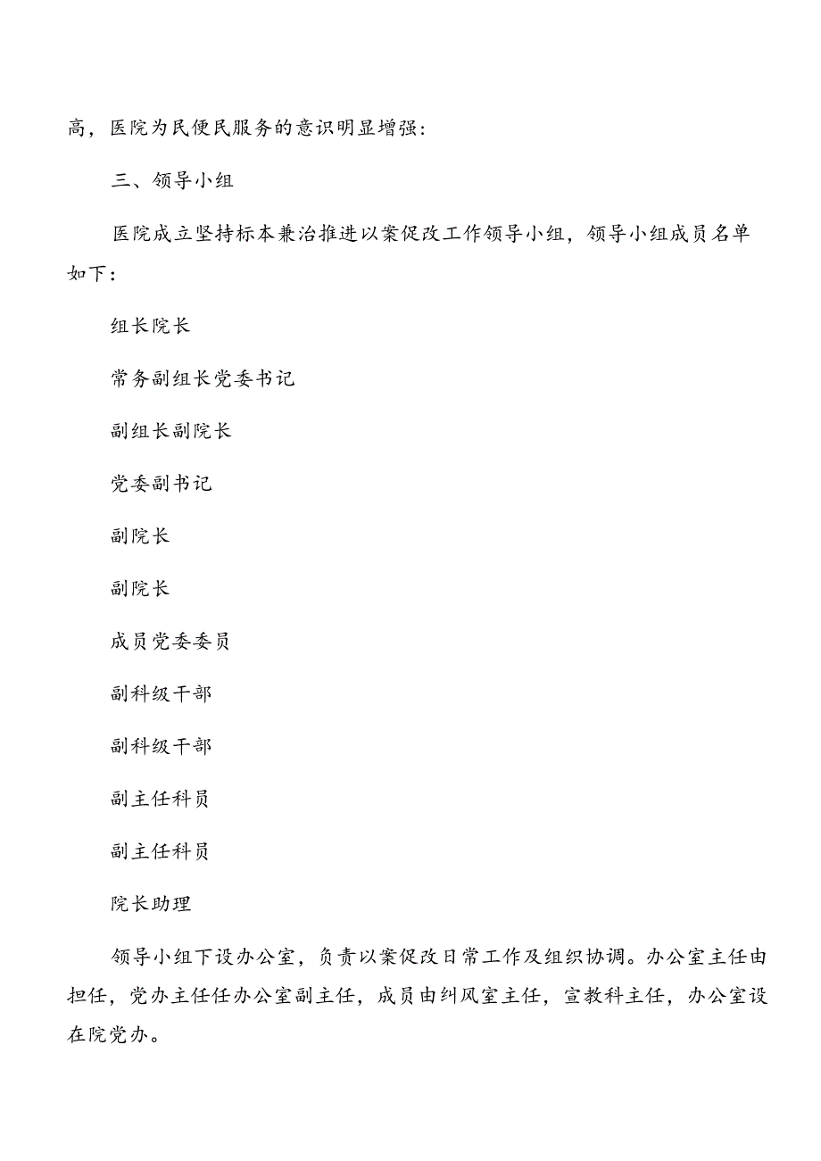 （七篇）2024以案促改警示教育的宣贯方案.docx_第2页
