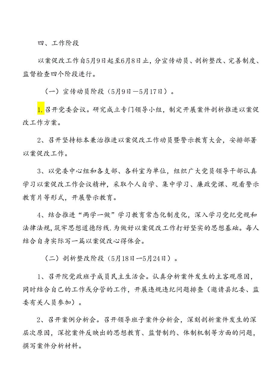 （七篇）2024以案促改警示教育的宣贯方案.docx_第3页