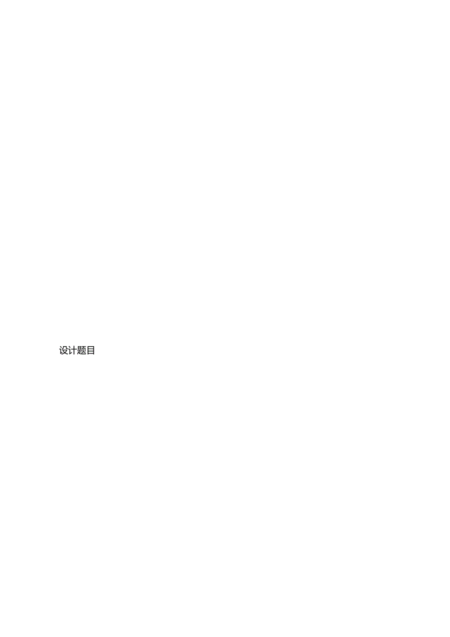 MATLAB测量平差程序实习报告...docx_第2页