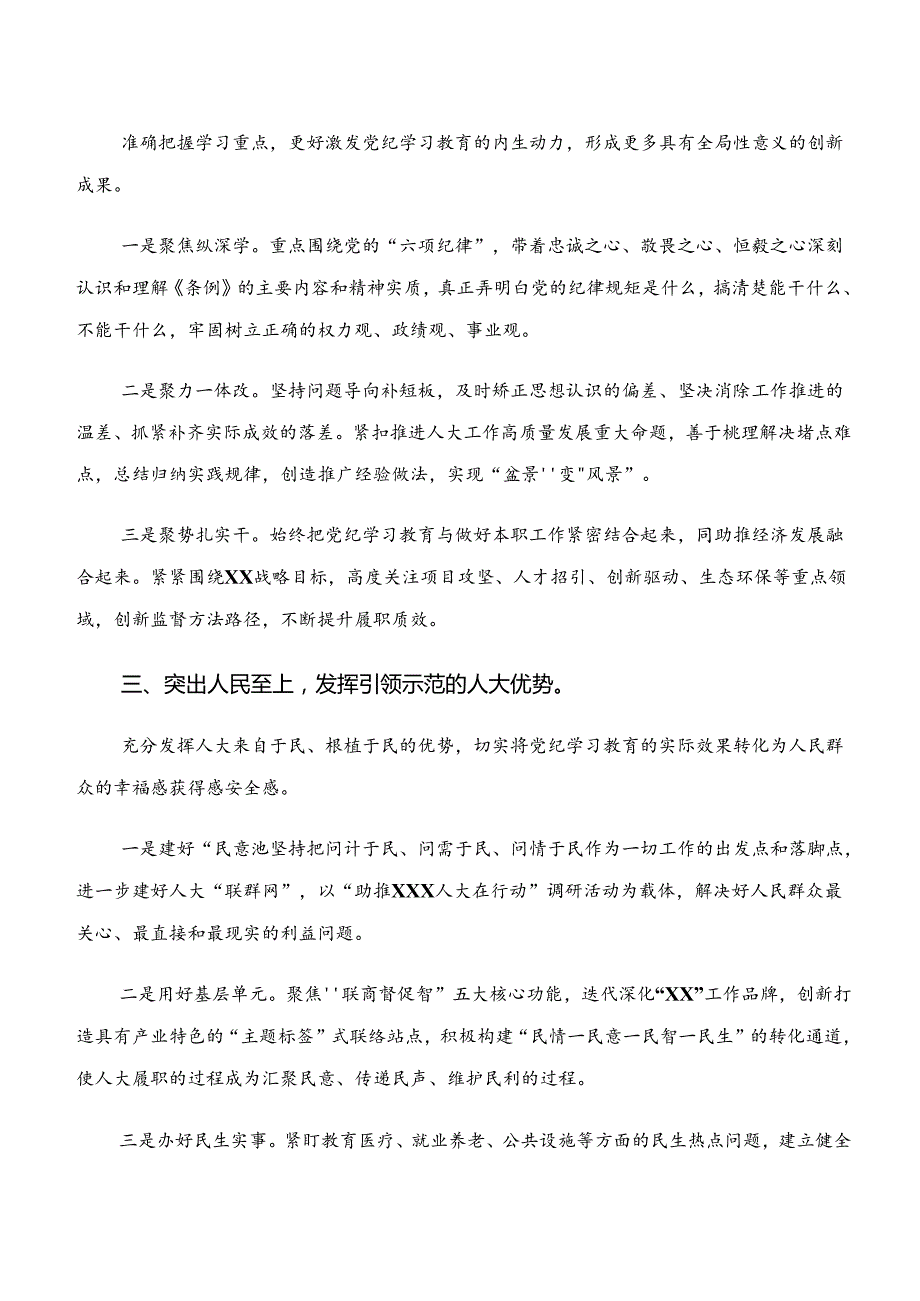 2024年“学纪、知纪、明纪、守纪”的交流发言材料.docx_第2页