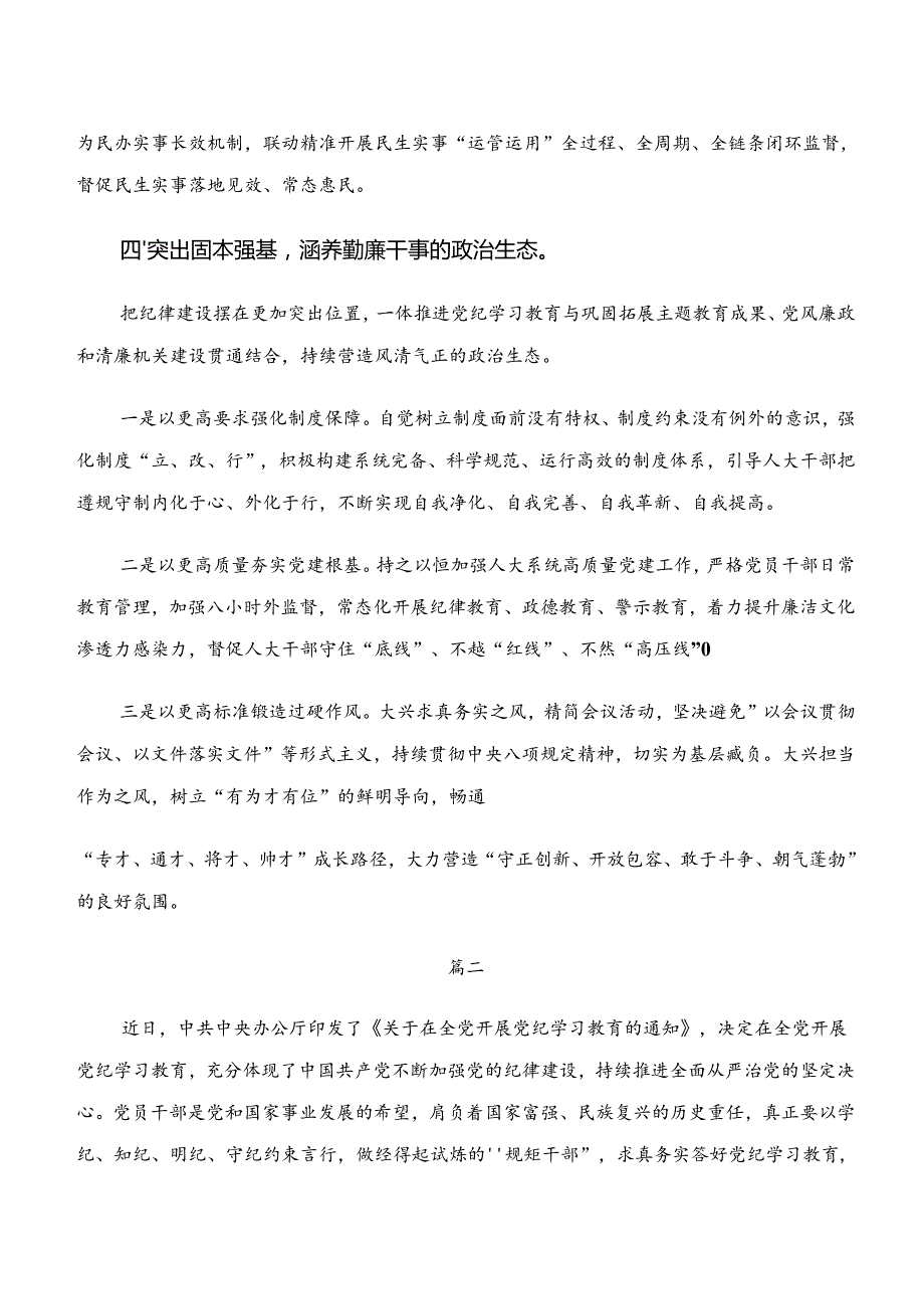 2024年“学纪、知纪、明纪、守纪”的交流发言材料.docx_第3页