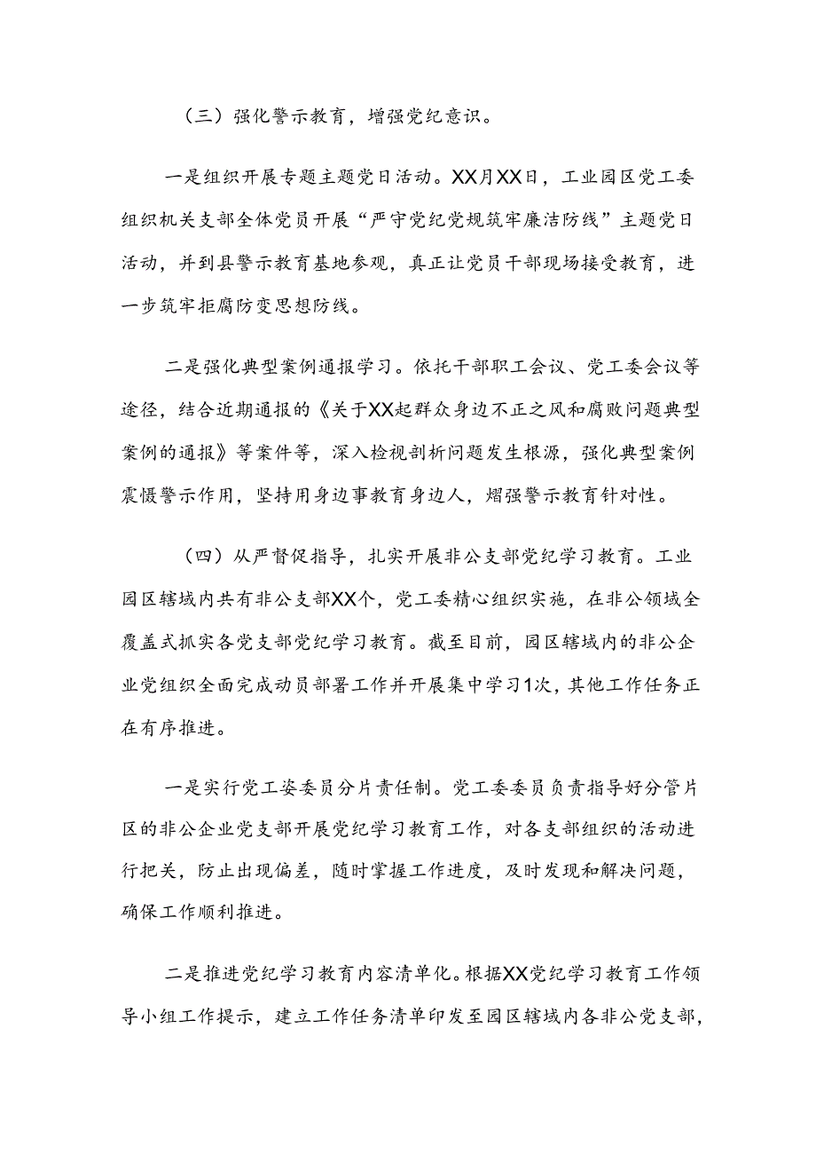 2024关于开展党纪学习教育阶段总结汇报（七篇）.docx_第3页