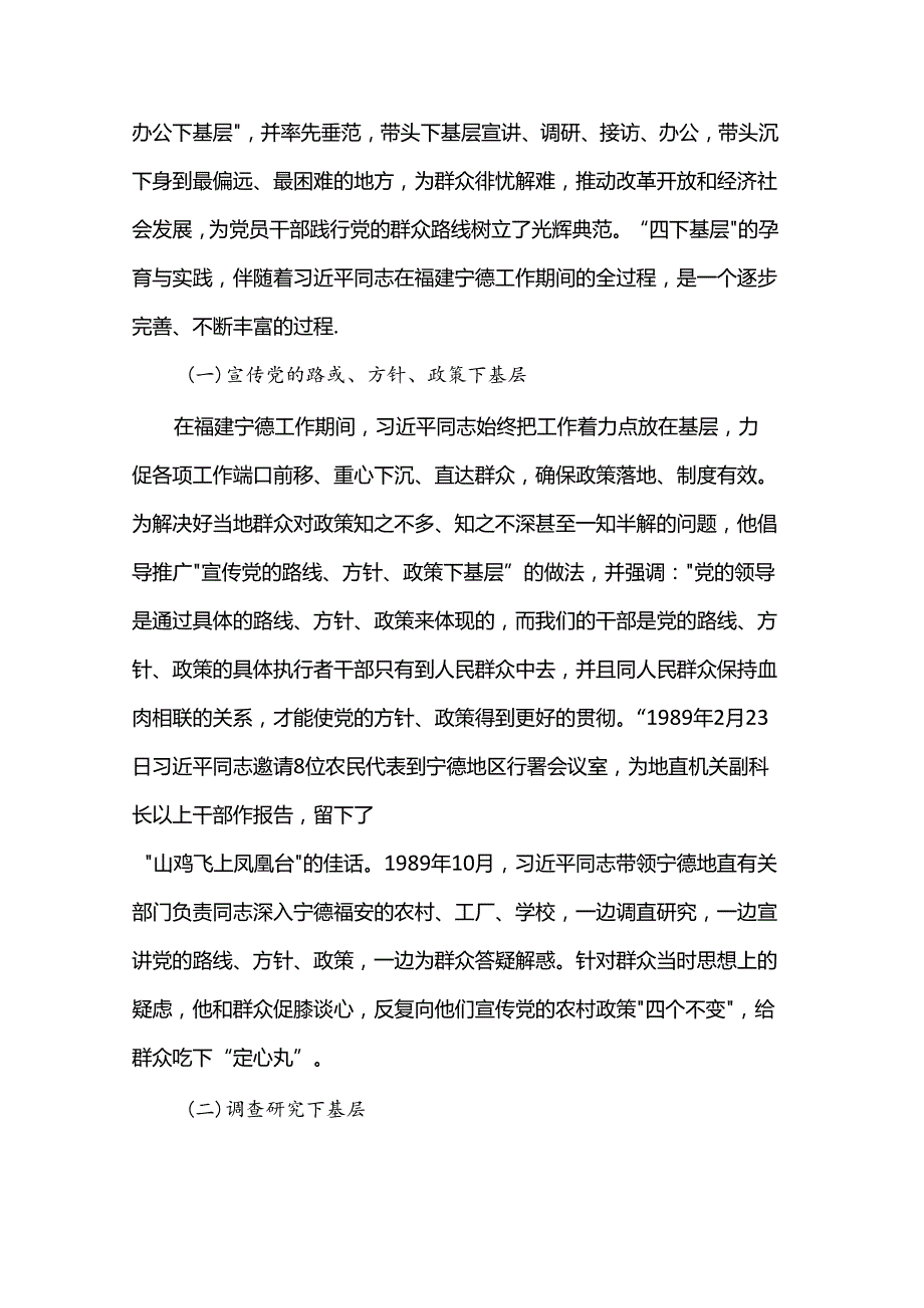 庆祝建党103周年专题党课：传承弘扬“四下基层”优良传统 走好新时代党的群众路线.docx_第2页