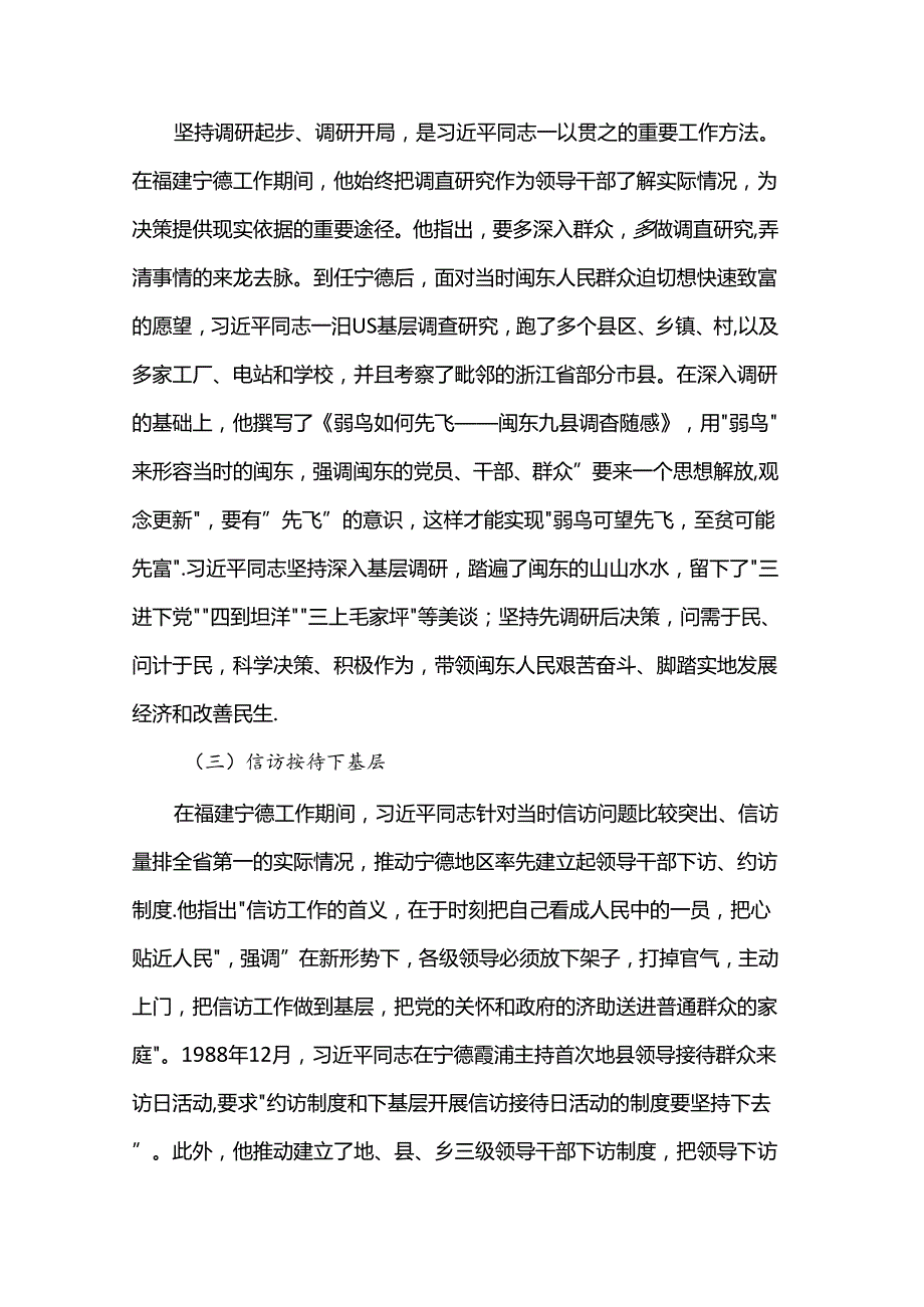 庆祝建党103周年专题党课：传承弘扬“四下基层”优良传统 走好新时代党的群众路线.docx_第3页