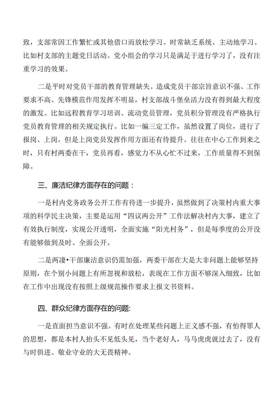 2024年关于开展党纪专题学习以案促改党性分析对照检查材料共七篇.docx_第2页