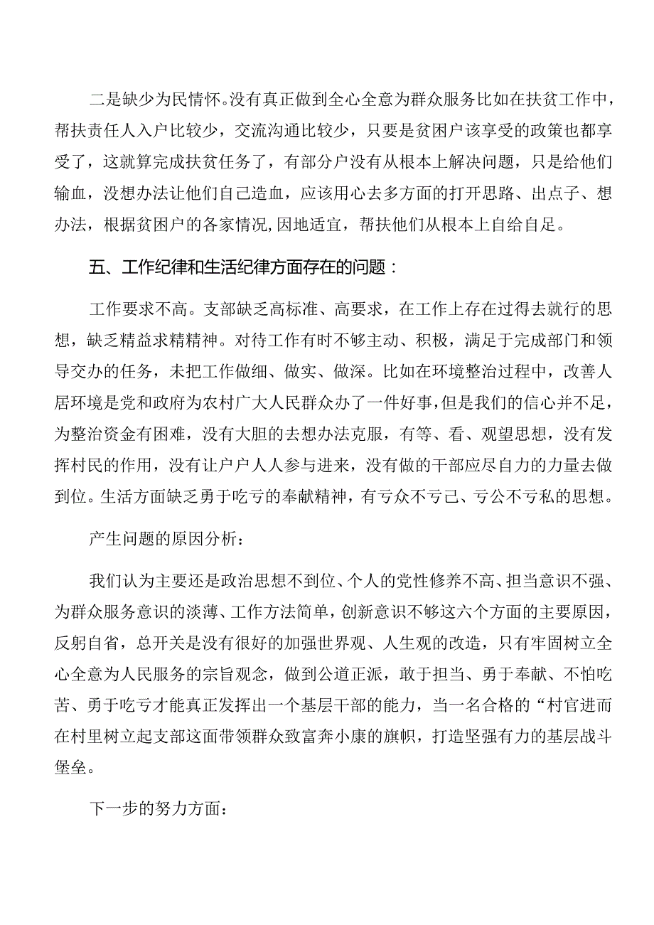 2024年关于开展党纪专题学习以案促改党性分析对照检查材料共七篇.docx_第3页
