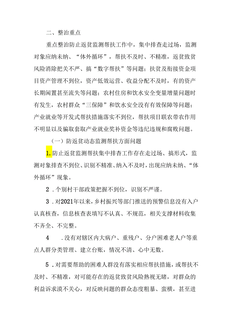2024年开展《群众身边不正之风和腐败》问题集中整治专项实施方案或总结 （4份）.docx_第2页