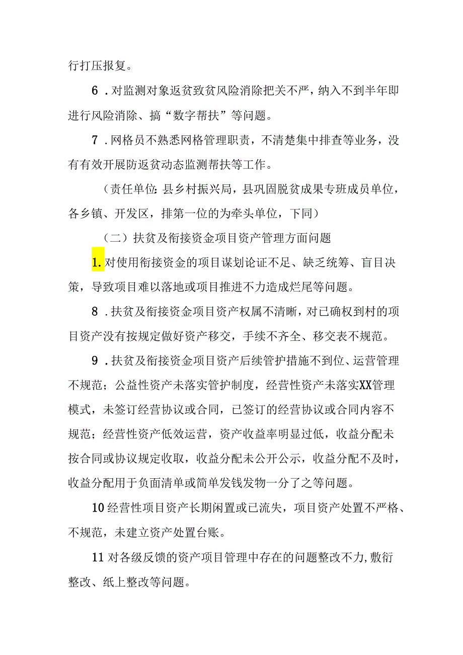 2024年开展《群众身边不正之风和腐败》问题集中整治专项实施方案或总结 （4份）.docx_第3页