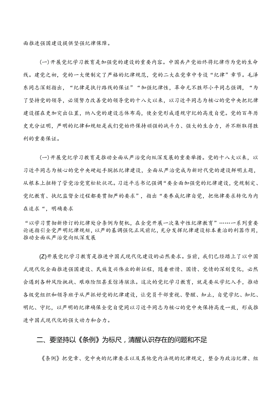 （10篇）“学纪、知纪、明纪、守纪”发言材料及心得.docx_第3页