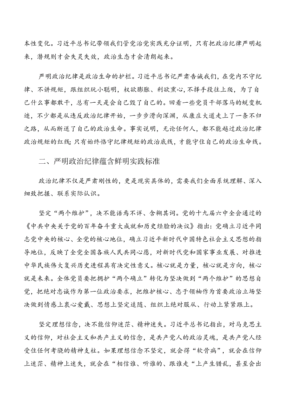 共8篇2024年关于学习贯彻党纪学习教育组织纪律工作纪律等“六项纪律”交流研讨发言提纲.docx_第2页