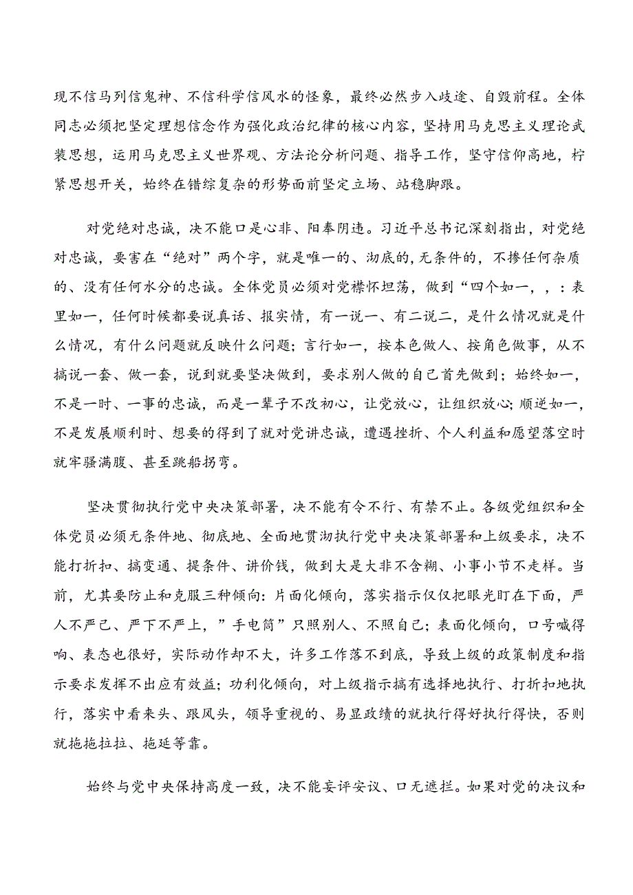 共8篇2024年关于学习贯彻党纪学习教育组织纪律工作纪律等“六项纪律”交流研讨发言提纲.docx_第3页