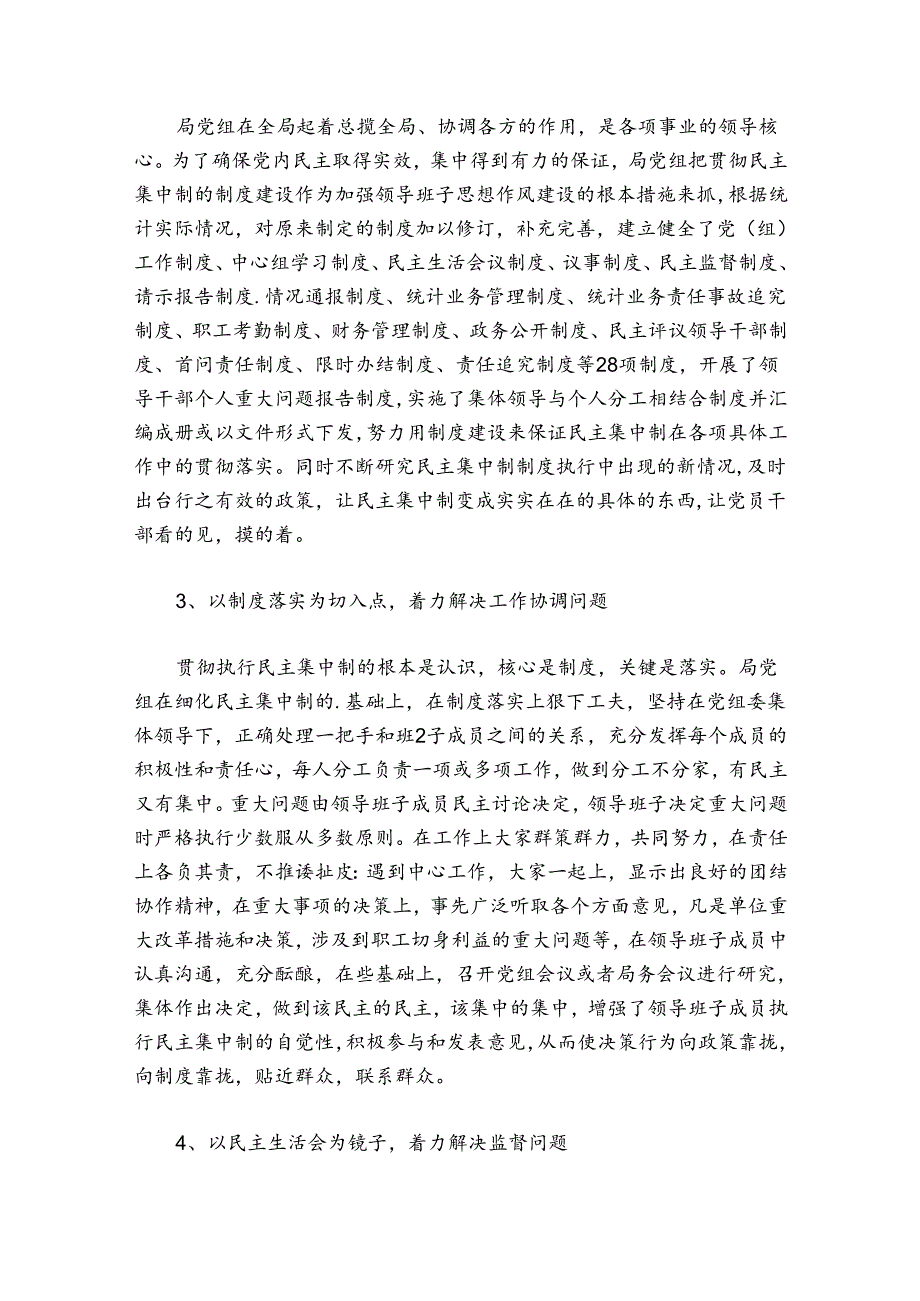 认真执行民主集中制的情况范文20242024六篇.docx_第2页