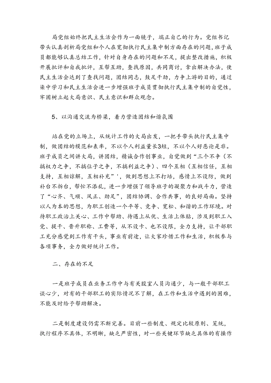 认真执行民主集中制的情况范文20242024六篇.docx_第3页