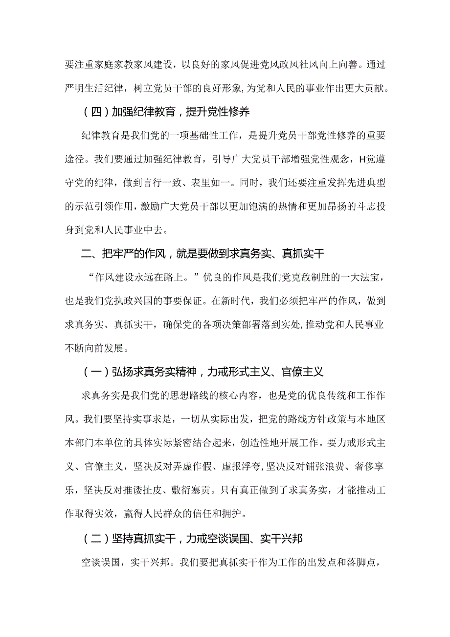 2024年党纪学习教育党课讲稿：坚持铁的纪律把牢严的作风做好明纪弘德“先锋军”与2024年下半年党风廉政专题党课讲稿：在忠诚为民担当干净上树.docx_第3页