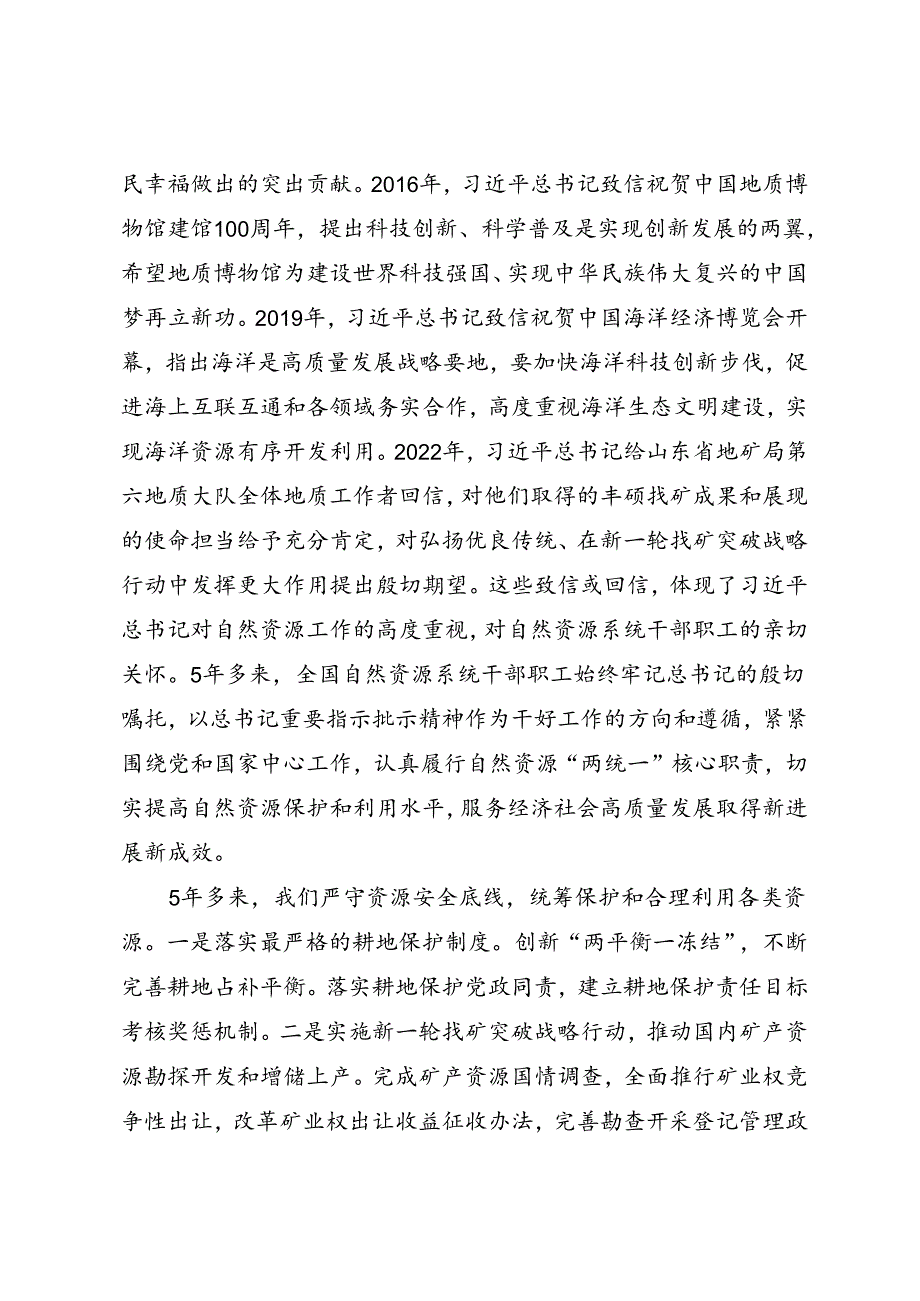 领导讲话∣党政综合：20240115（总结部署自然资源工作）在全国自然资源系统先进集体和先进个人表彰大会上的讲话——自然资源部部长王广华.docx_第3页