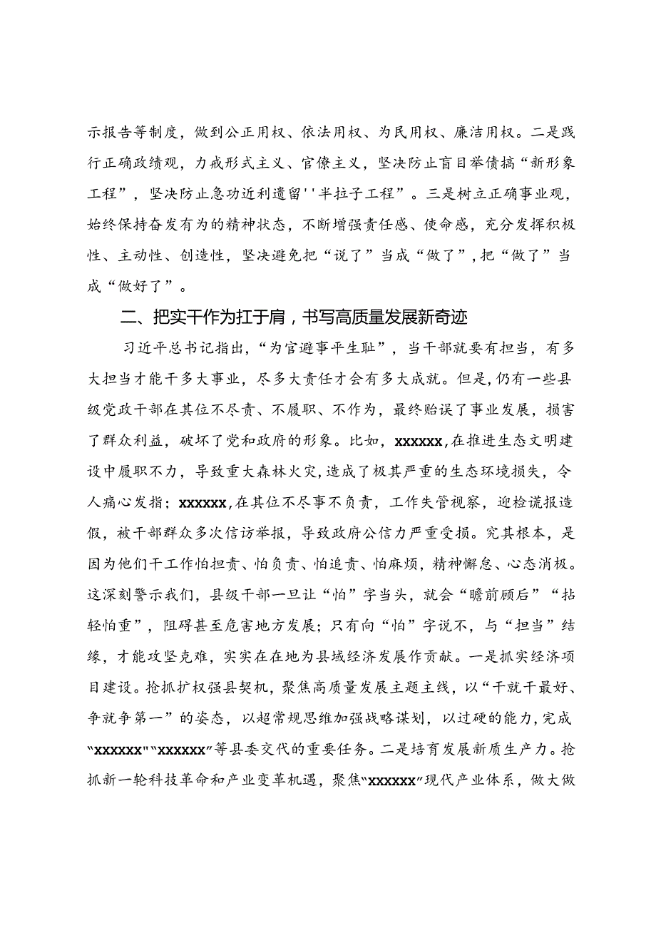 在县委理论学习中心组党纪学习教育专题学习会上的交流发言 (3).docx_第2页