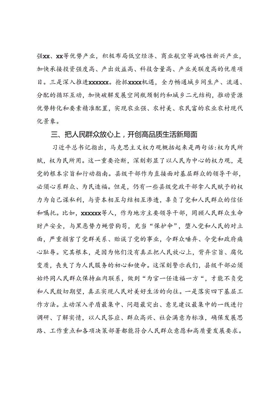 在县委理论学习中心组党纪学习教育专题学习会上的交流发言 (3).docx_第3页