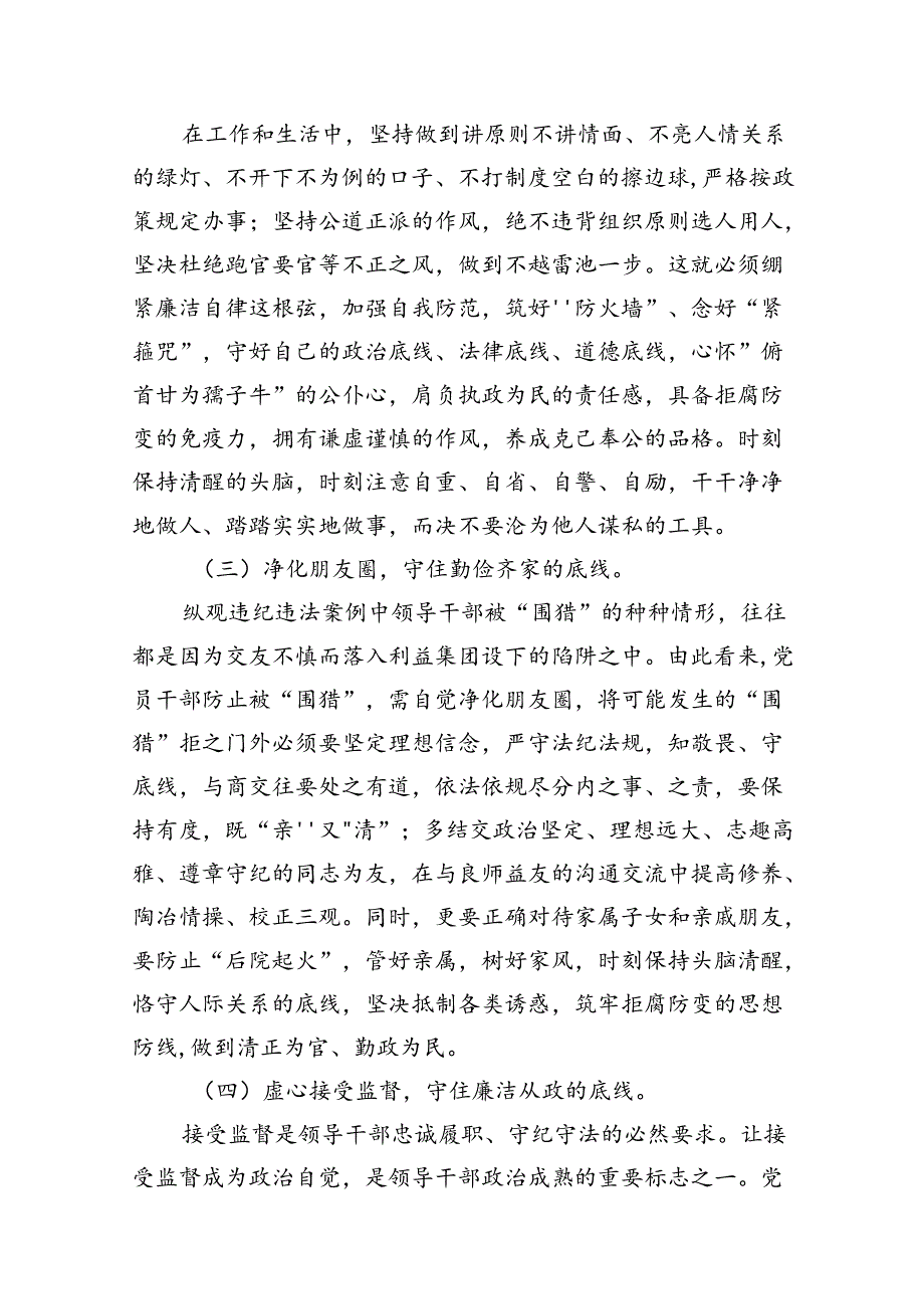 理论学习中心组围绕“廉洁纪律和群众纪律”专题学习研讨发言12篇（最新版）.docx_第3页